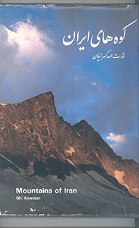 اطلس کوههای ایران			