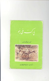 پارک ملی بمو